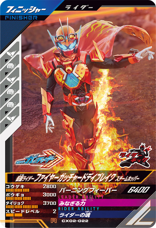 仮面ライダーファイヤーガッチャードデイブレイク スチームホッパー フィニッシャー