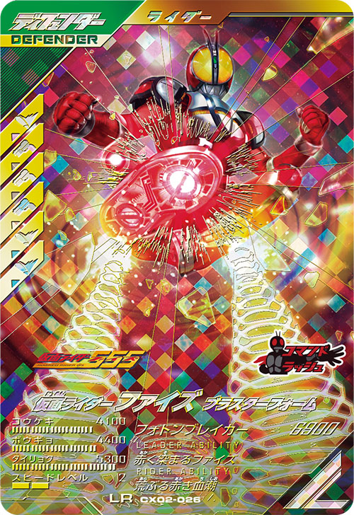 仮面ライダーファイズ ブラスターフォーム ディフェンダー