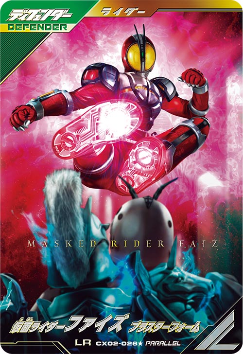仮面ライダーファイズ ブラスターフォーム ディフェンダー