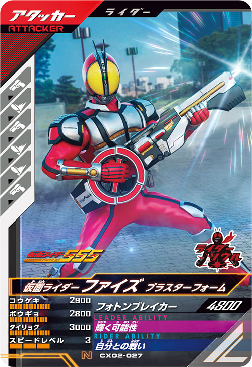 仮面ライダーファイズ ブラスターフォーム アタッカー