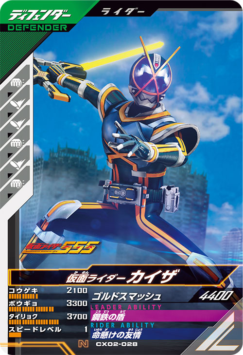 仮面ライダーカイザ ディフェンダー