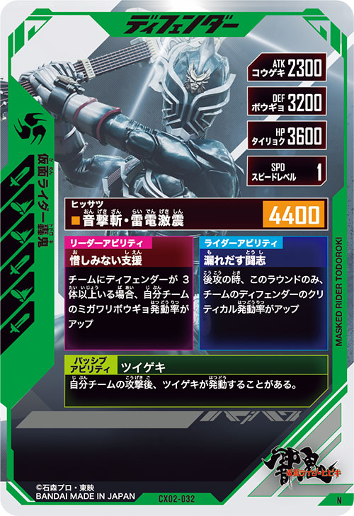 仮面ライダー轟鬼 ディフェンダー