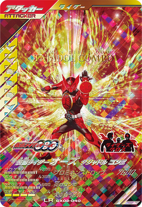 仮面ライダーオーズ タジャドル コンボ アタッカー