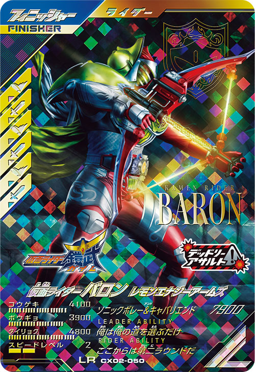 仮面ライダーバロン レモンエナジーアームズ フィニッシャー