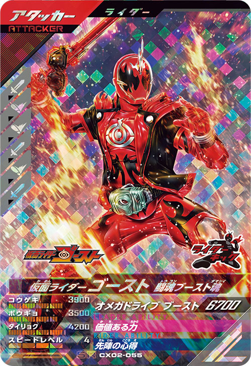 仮面ライダーゴースト 闘魂ブースト魂 アタッカー
