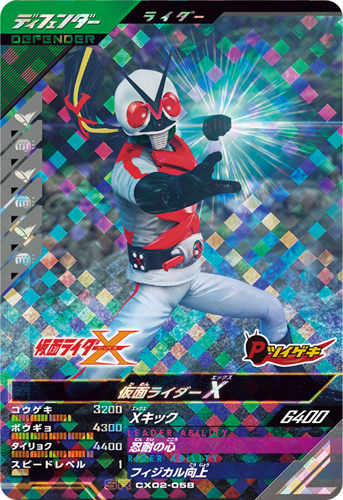 仮面ライダーX ディフェンダー