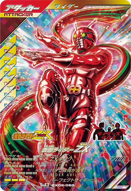 仮面ライダーZX アタッカー