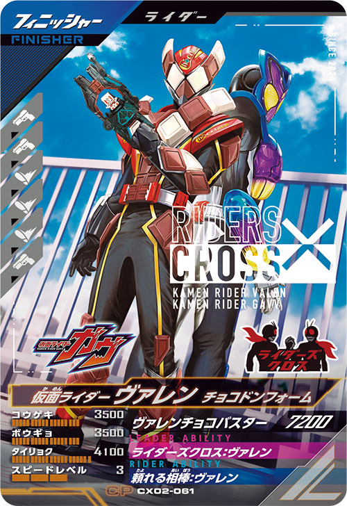 仮面ライダーヴァレン チョコドンフォーム フィニッシャー