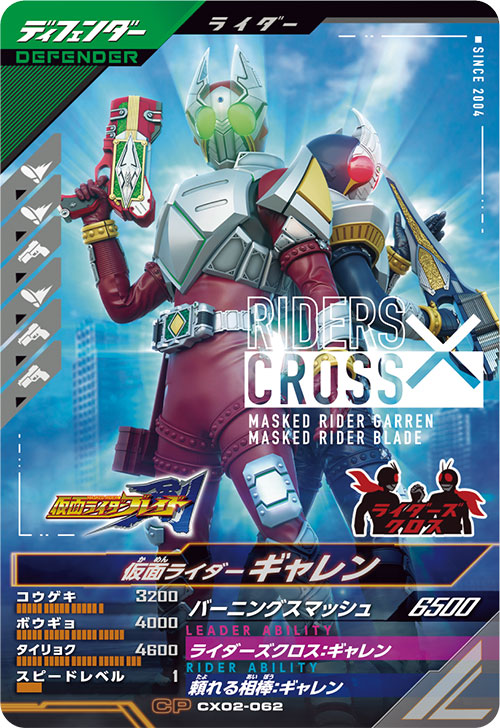 仮面ライダーギャレン ディフェンダー