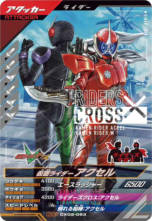 仮面ライダーアクセル アタッカー
