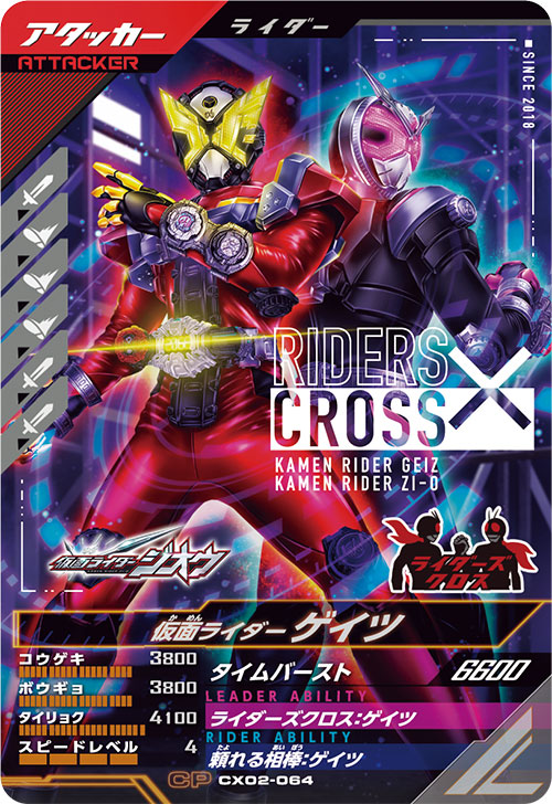 仮面ライダーゲイツ アタッカー