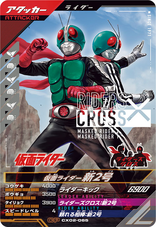 仮面ライダー新2号 アタッカー