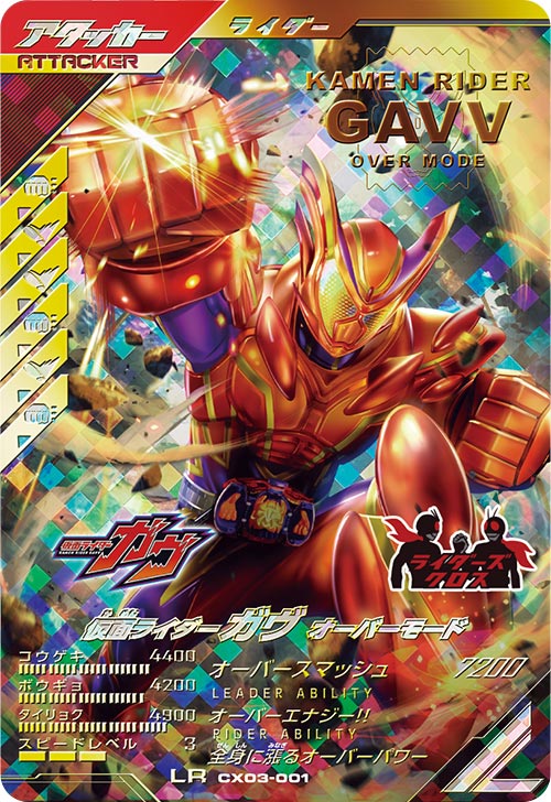 仮面ライダーガヴ オーバーモード アタッカー