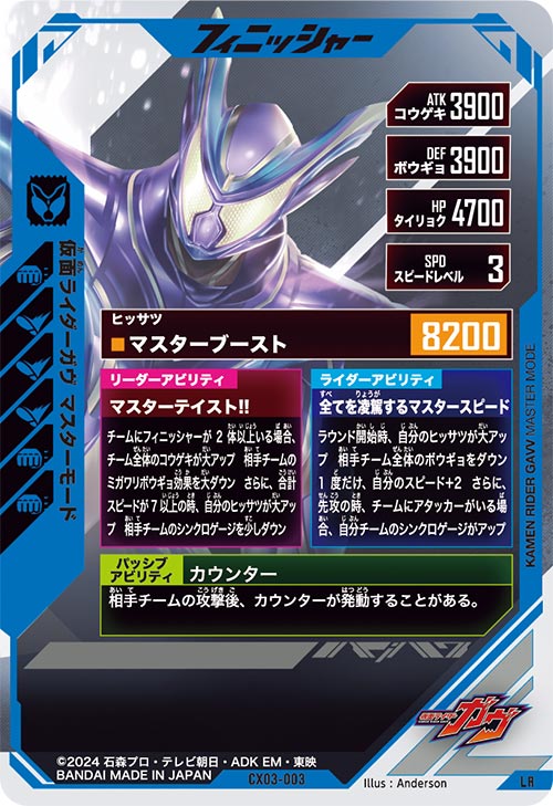 仮面ライダーガヴ マスターモード フィニッシャー