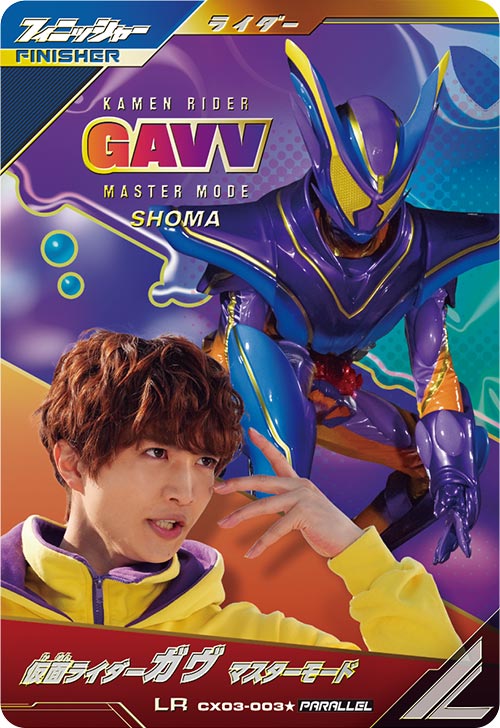 仮面ライダーガヴ マスターモード フィニッシャー