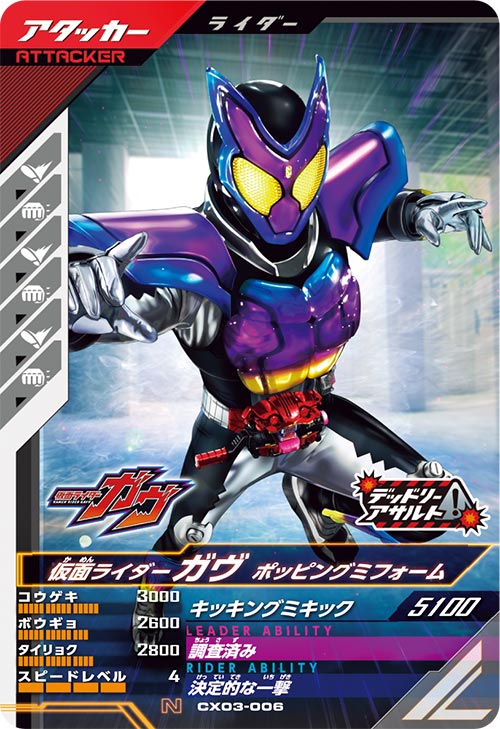 仮面ライダーガヴ ポッピングミフォーム アタッカー