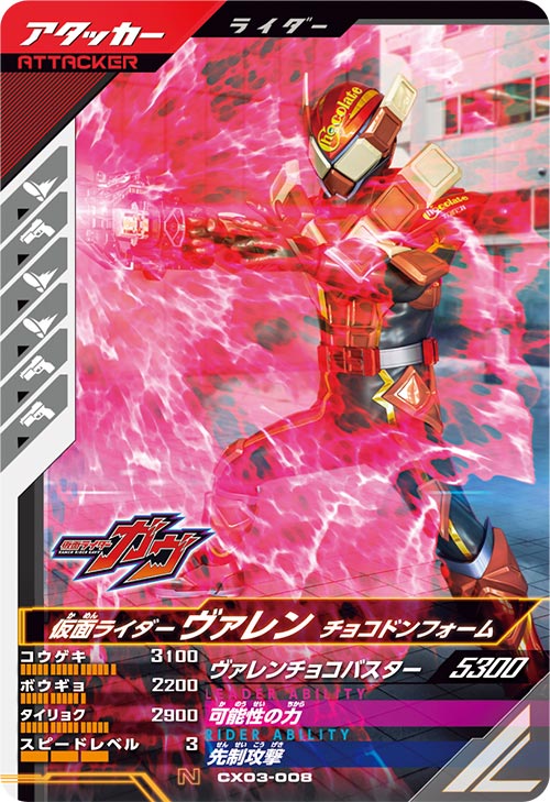 仮面ライダーヴァレン チョコドンフォーム アタッカー