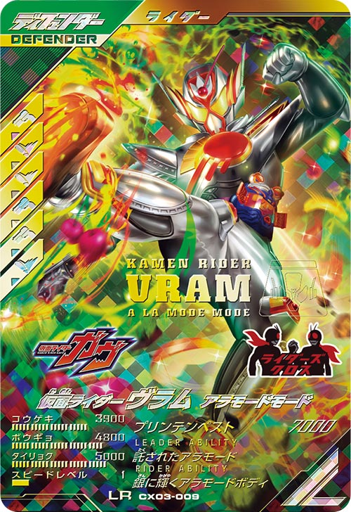 仮面ライダーヴラム アラモードモード ディフェンダー