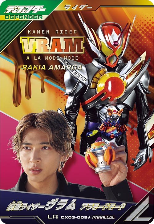 仮面ライダーヴラム アラモードモード ディフェンダー