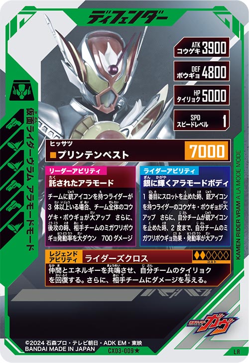 仮面ライダーヴラム アラモードモード ディフェンダー