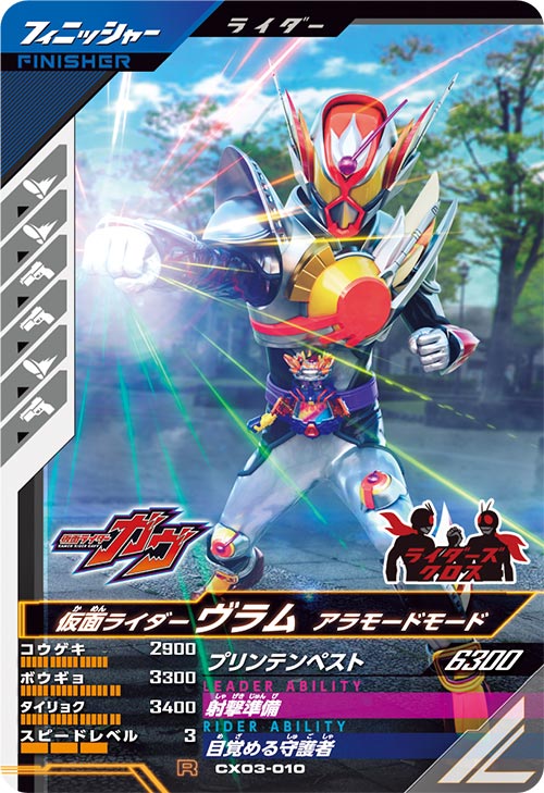仮面ライダーヴラム アラモードモード フィニッシャー