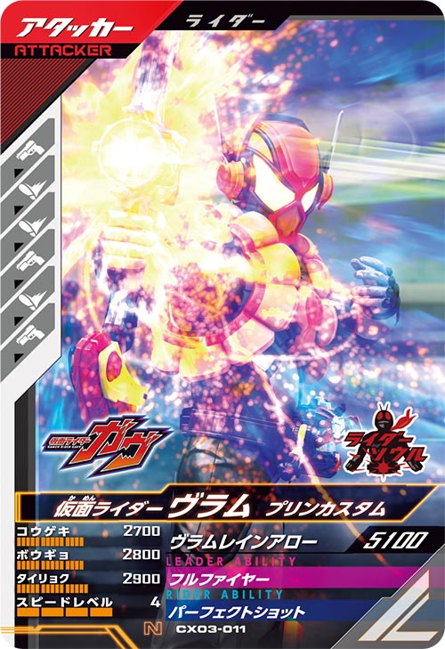 仮面ライダーヴラム プリンカスタム アタッカー