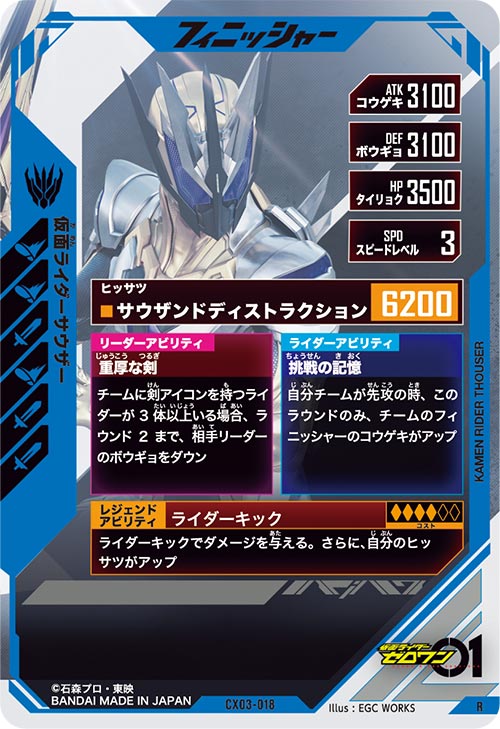 仮面ライダーサウザー フィニッシャー