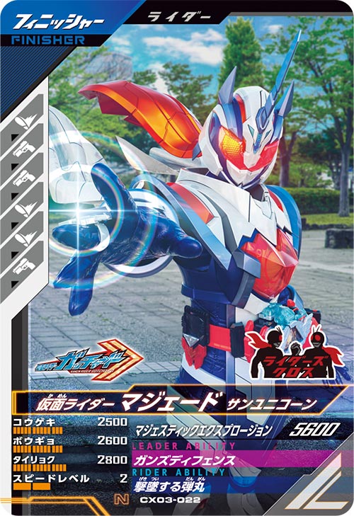 仮面ライダーマジェード サンユニコーン フィニッシャー