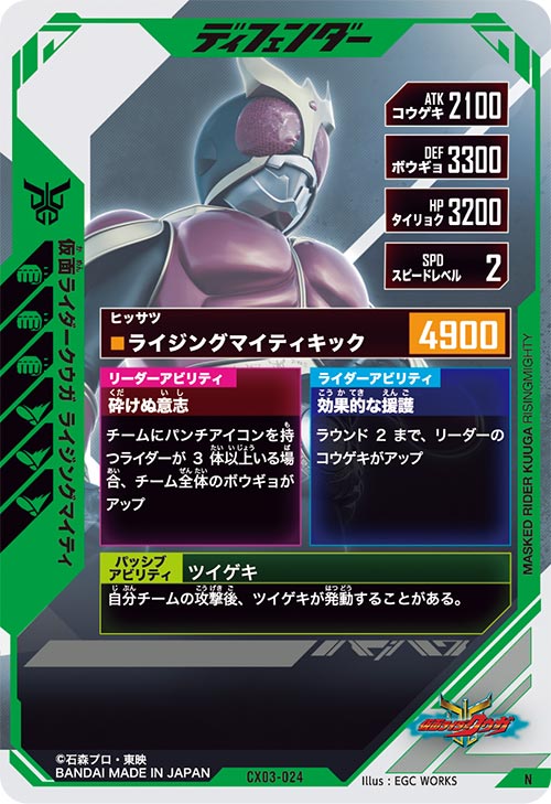 仮面ライダークウガ ライジングマイティ ディフェンダー