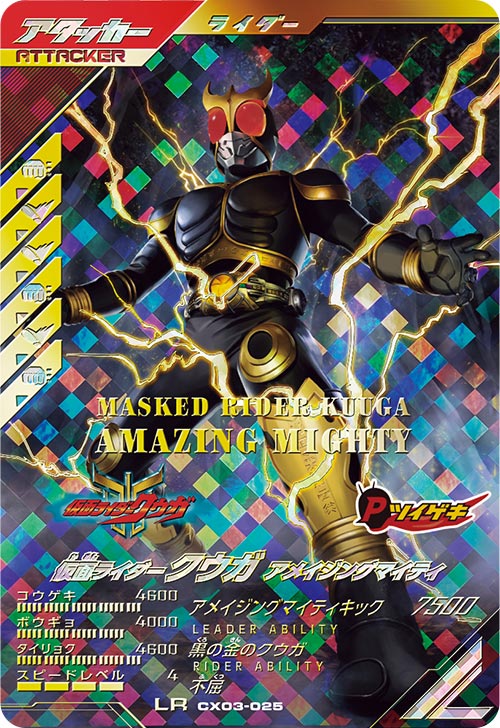仮面ライダークウガ アメイジングマイティ アタッカー