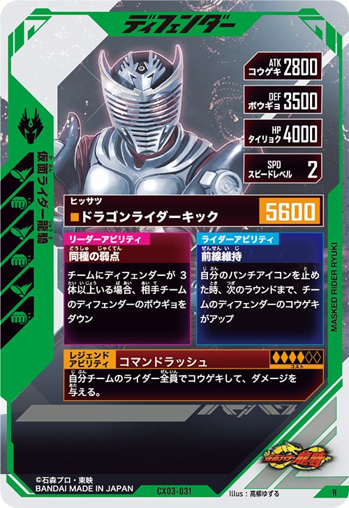 仮面ライダー龍騎 ディフェンダー