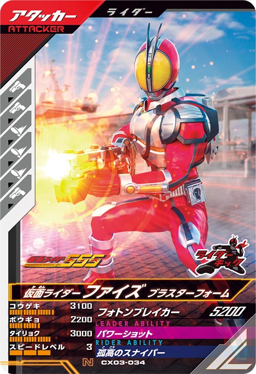 仮面ライダーファイズ ブラスターフォーム アタッカー