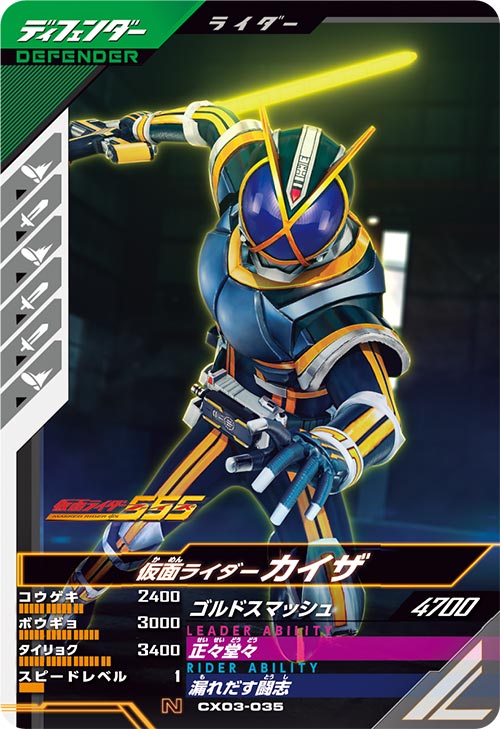 仮面ライダーカイザ ディフェンダー