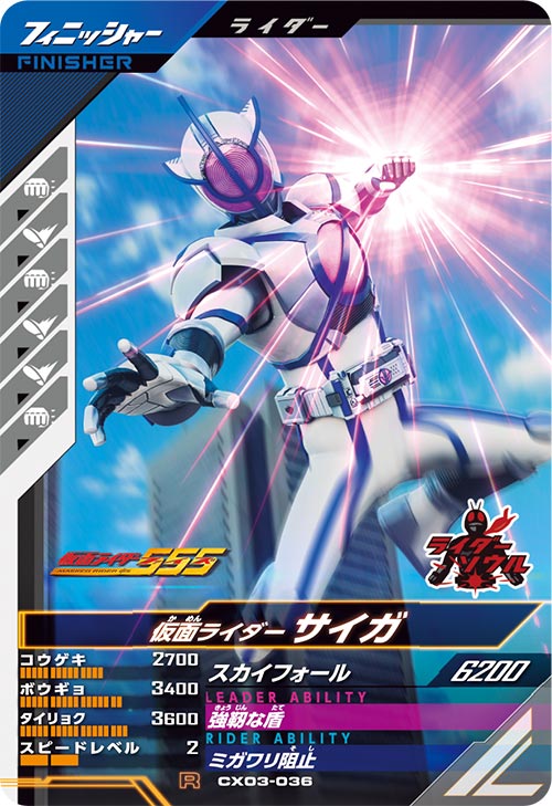 仮面ライダーサイガ フィニッシャー