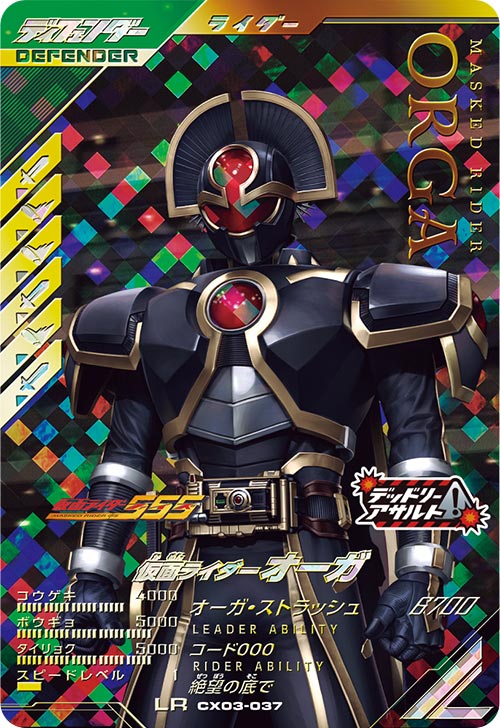 仮面ライダーオーガ ディフェンダー