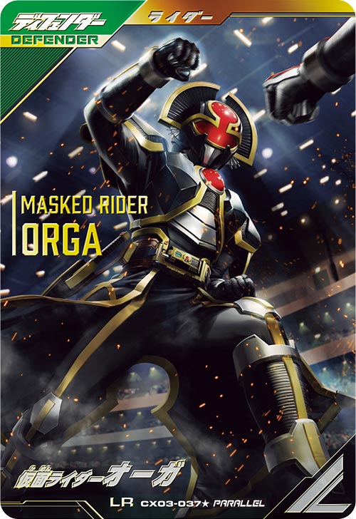 仮面ライダーオーガ ディフェンダー