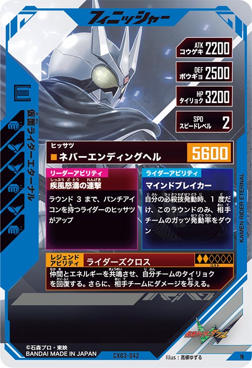 仮面ライダーエターナル フィニッシャー