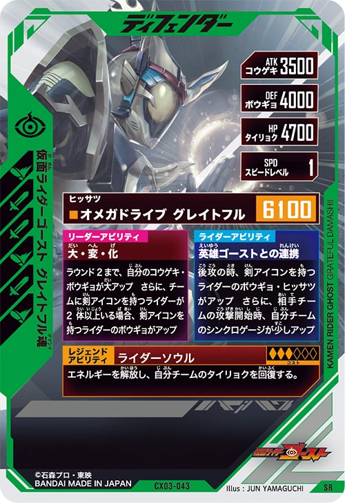 仮面ライダーゴースト グレイトフル魂 ディフェンダー
