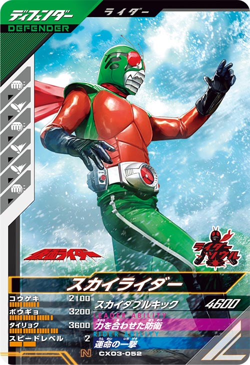 スカイライダー ディフェンダー
