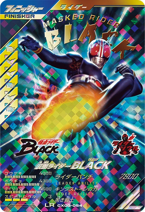仮面ライダーBLACK フィニッシャー