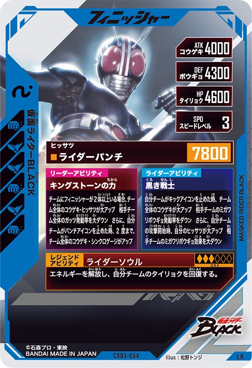 仮面ライダーBLACK フィニッシャー