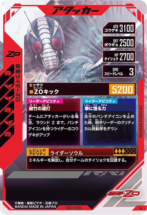 仮面ライダーZO アタッカー