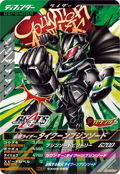 仮面ライダータイクーンブジンソード ディフェンダー