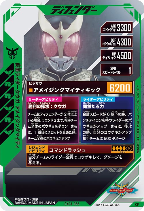 仮面ライダークウガ アメイジングマイティ ディフェンダー