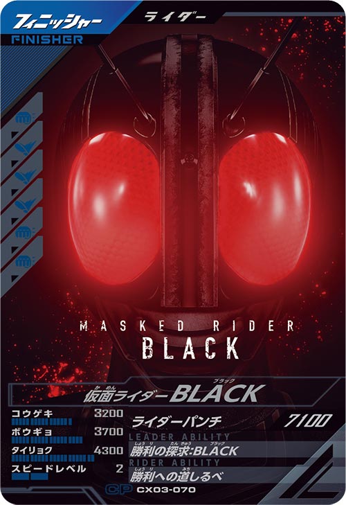 仮面ライダーBLACK フィニッシャー