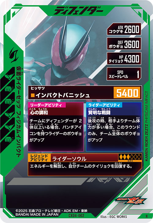 仮面ライダーゼッツ フィジカムインパクト ディフェンダー