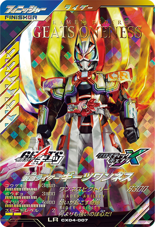 仮面ライダーギーツワンネス フィニッシャー