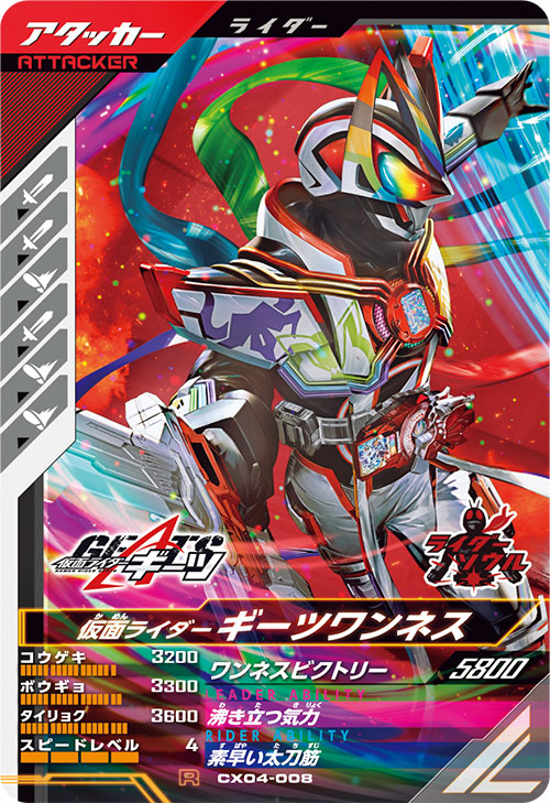 仮面ライダーギーツワンネス アタッカー