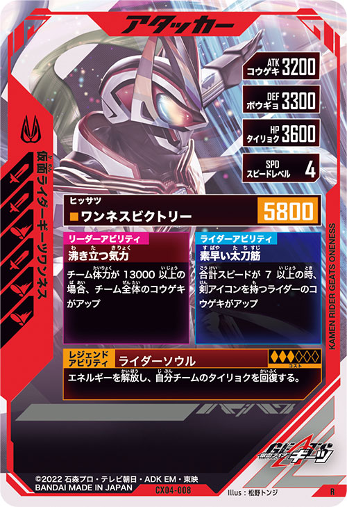 仮面ライダーギーツワンネス アタッカー
