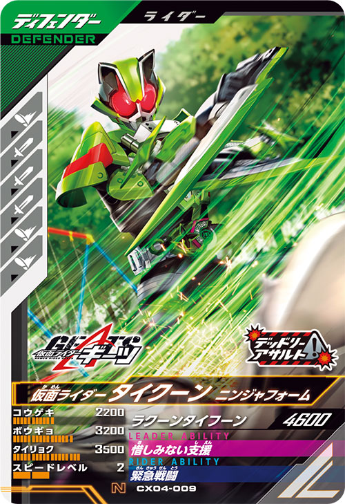 仮面ライダータイクーン ニンジャフォーム ディフェンダー